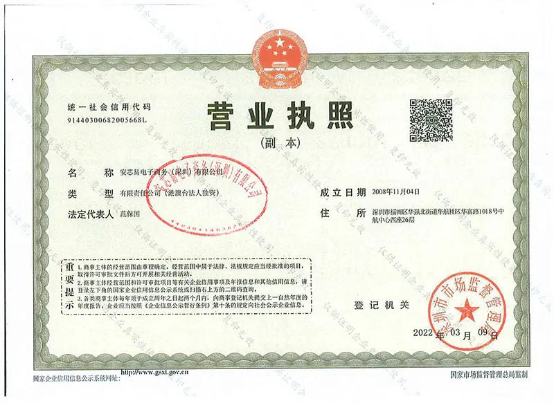 原站营业执照资料图